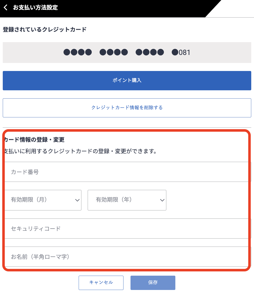 クレジットカード情報変更.png